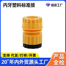 源头工厂洗车配件水龙头4/6分内牙塑料标准接锁管式4分水管连接头