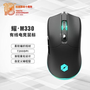 RGB macro wired mouse gaming laptop mouse lighting 330 office desktop e-sports M