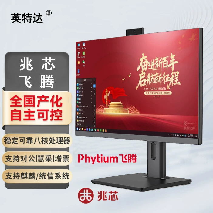 Домашний офисный компьютер «всё-в-одном» Zhaomers 6580A Flying Tenglong Core Milky Winning Kirin UOS операционная система