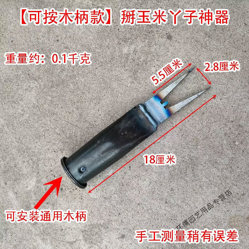 掰玉米丫子神器农用不弯腰搬苞米除苗打叉红薯牙掐碗工具一个扒玉