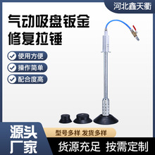 气动吸盘钣金修复拉锤免喷漆凹陷修复器吸盘拉拔器钣金整形工具