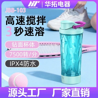 新款电动搅拌杯摇摇杯便携式咖啡杯奶粉搅拌杯健身蛋白粉搅拌杯