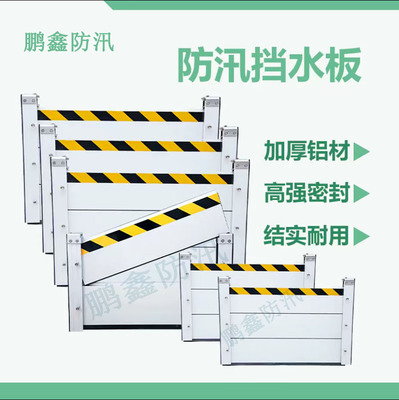 防水闸挡板铝合金防洪防汛挡水板地下车库配电室防水墙板|ms