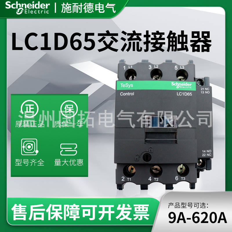 施耐德原装正品 交流接触器系列 LC1-D65AM7C 现货供应