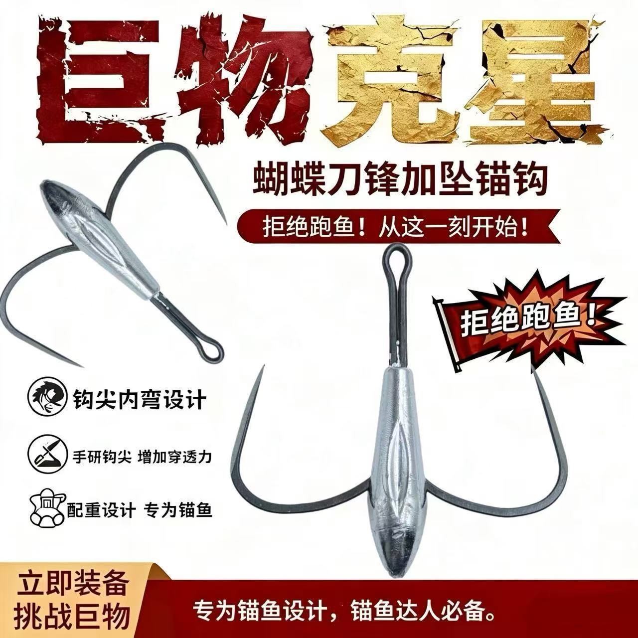 Knife-blade butterfly hook, anti-snag bottom anchor fishhook with lead sinker for long-distance casting, special double-pronged extra-large anchor fishhook for carp