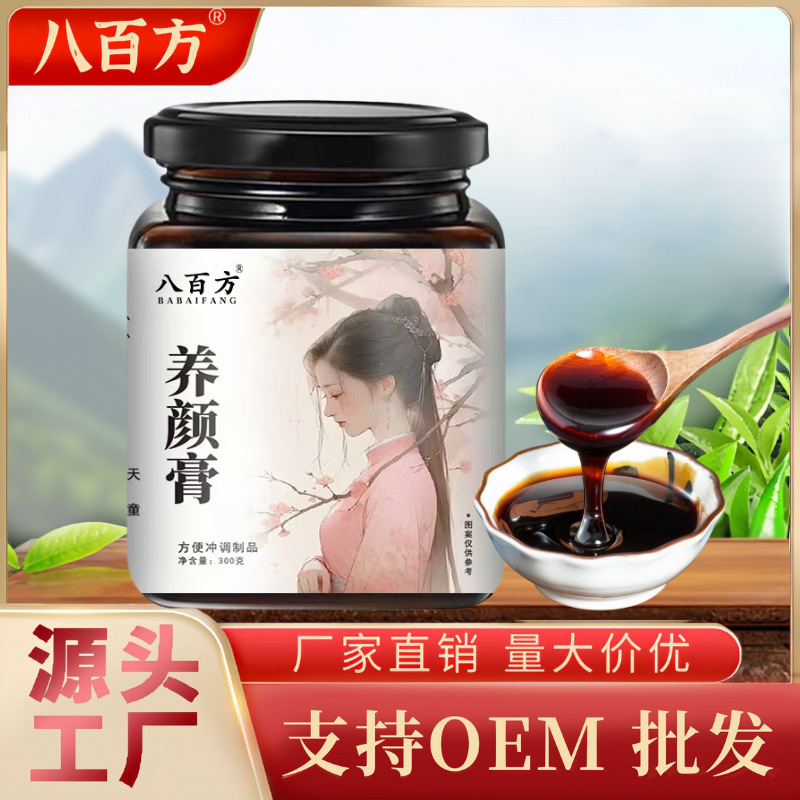 【八百方】养颜膏 美颜膏草本古方冲饮草本净颜膏植物饮品|undefined