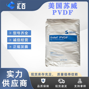 Solvay SOLEF PVDF 6010 US Solvay PVDF Medium Viscosity Extrusion Grade