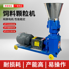 饲料颗粒机小型家用养殖鸡牛猪兔秸秆制粒机粉碎造粒机干湿两用