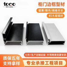 轻奢厨房展示柜门型材铝合金材料铝框门45大框全铝橱柜门边框型材