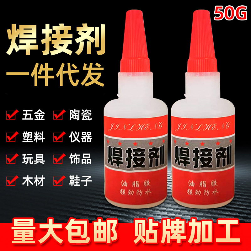 Powerful oily welding agent, street stalls, shoes, ceramic glue, handmade grease glue, welding glue