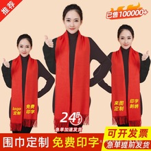 印红秋冬季印字纯色LOGO年会围巾围巾聚会仿羊绒红色刺绣可礼品棉