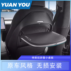 后排小桌板适用 MODEL 3  Y座椅背后多排多功能车载折叠后桌板
