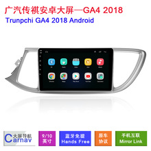 适用广汽传祺Trumpchi GA4 2018安卓大屏中控GPS智能车机蓝牙导航