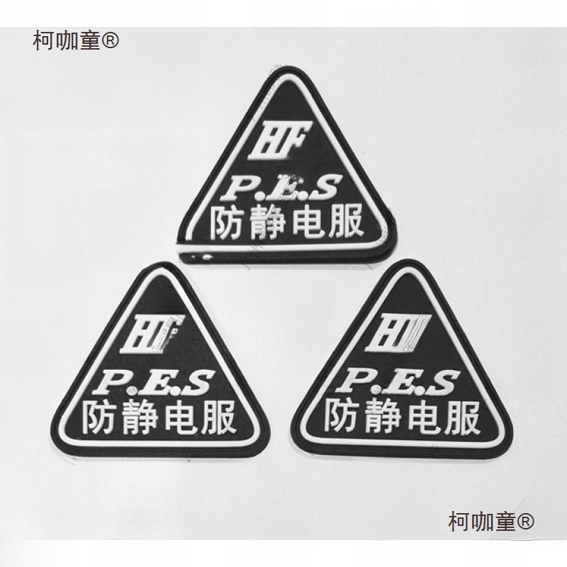 批发防静电服皮标防静电服皮牌防静电服标志，防静电标志LA麦太保