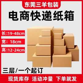 纸箱宽18三层特硬长方形扁平箱快递打包整理包装纸箱少量印刷LOGO