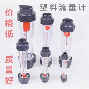 Float Flowmeter Pvc Plastic Tube Rotor Lzs-15/25/32/50/65 / Float Liquid Water Pipe