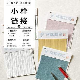 Curtain Fabric Samples for Finished Curtains, 8 Yuan for 5 Samples, Free Shipping. if You Need More, You Can Order Sample Versions with High Blackout