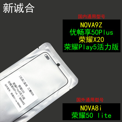 适用于荣耀X20/荣耀Play5活力版/畅享50Plus/NOVA9Z/NOVA8i外盖板|ms