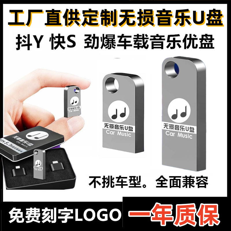 车载u盘32g音乐无损音质16GB高速金属迷你汽车优盘抖音热门歌64g