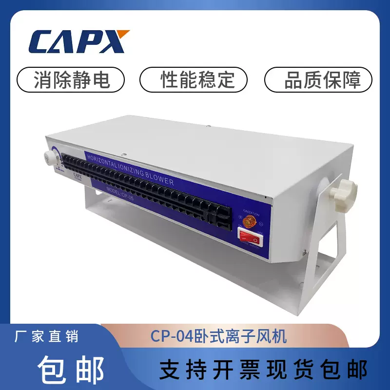 CP-04卧式离子风机白色外壳高效稳定除静电离子风扇厂家
