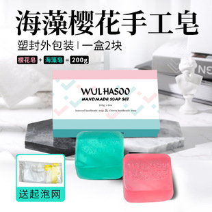 Seaweed Cherry Blossom Soap Set 200g with Plastic Packaging, Foaming Net Soap Wholesale, Cleansing and Bathing Essential Oil Soap, Purely Handmade