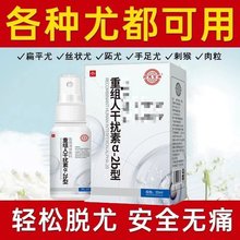 药健百瑞重组人干扰素a-2b型医用液体敷料喷雾剂伤口疣修复创面膜