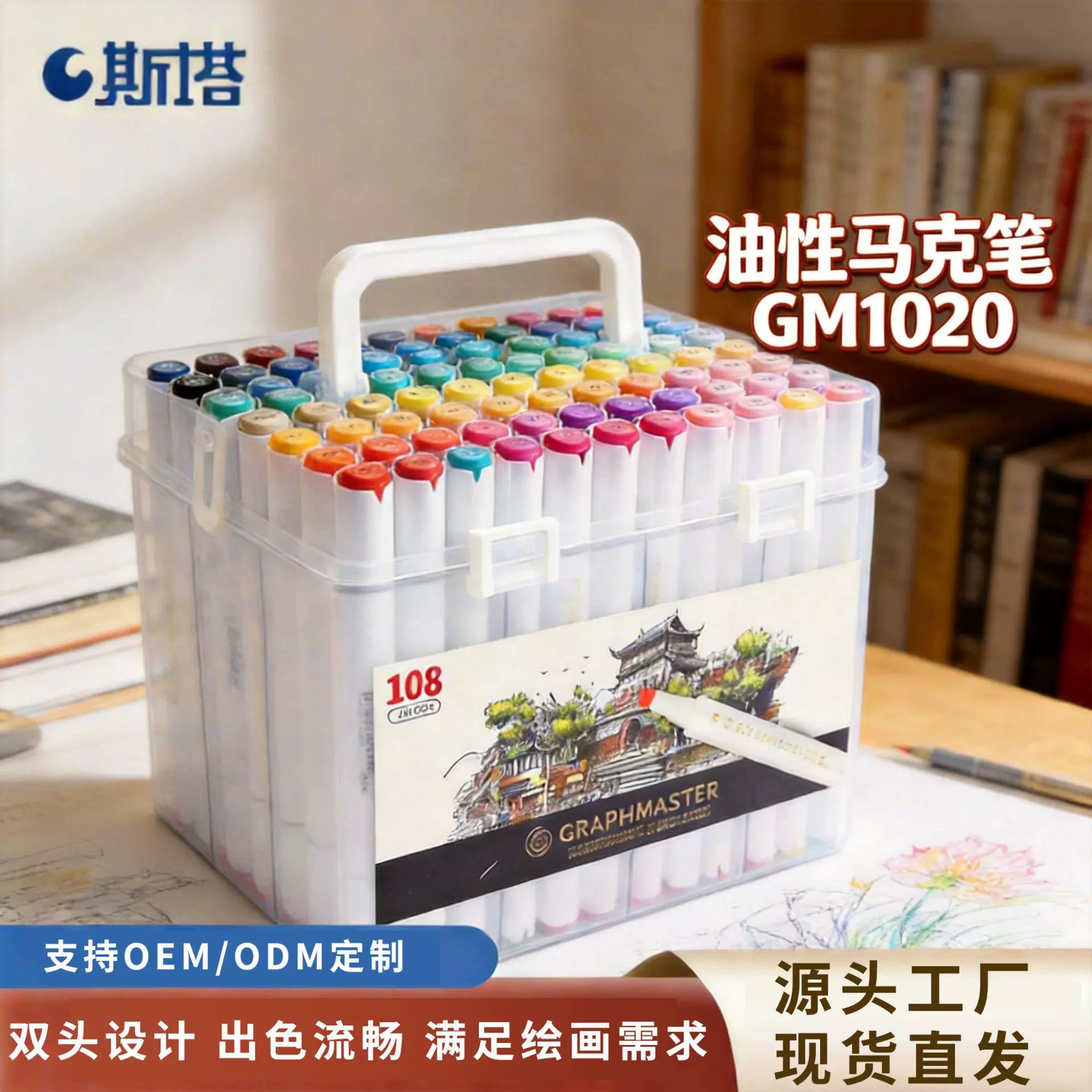 酒精油性双头马克笔 出墨流畅学生绘画笔套装60色80色美术马克笔