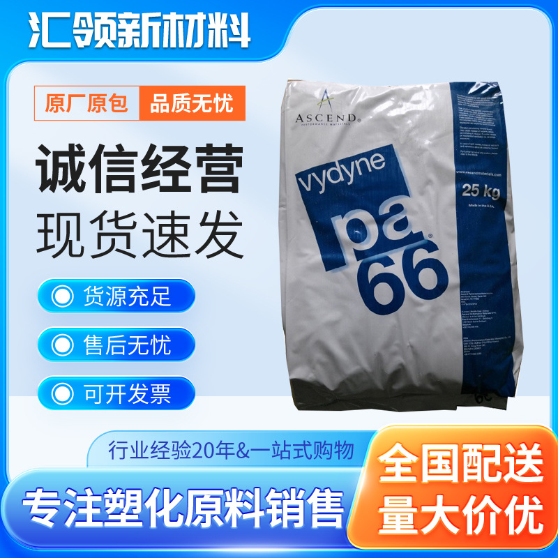 耐油PA66 美国首诺 R530H 抗化学 高流动 耐热 耐水解 发动机护罩