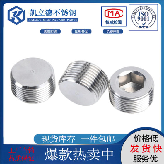 304 stainless steel plug inch American hexagon socket outer wire plug NPT12G pipe plug plug screw plug 1 inch 6 minutes