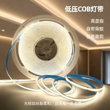 cob灯带自粘吸顶家装室内线条灯氛围灯低压全光谱led灯条灯箱