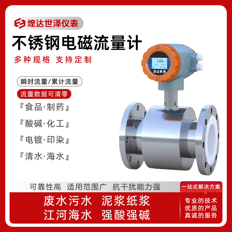 防腐式电磁流量计一体电磁流量计高精度电磁流量计四氟电磁流量计