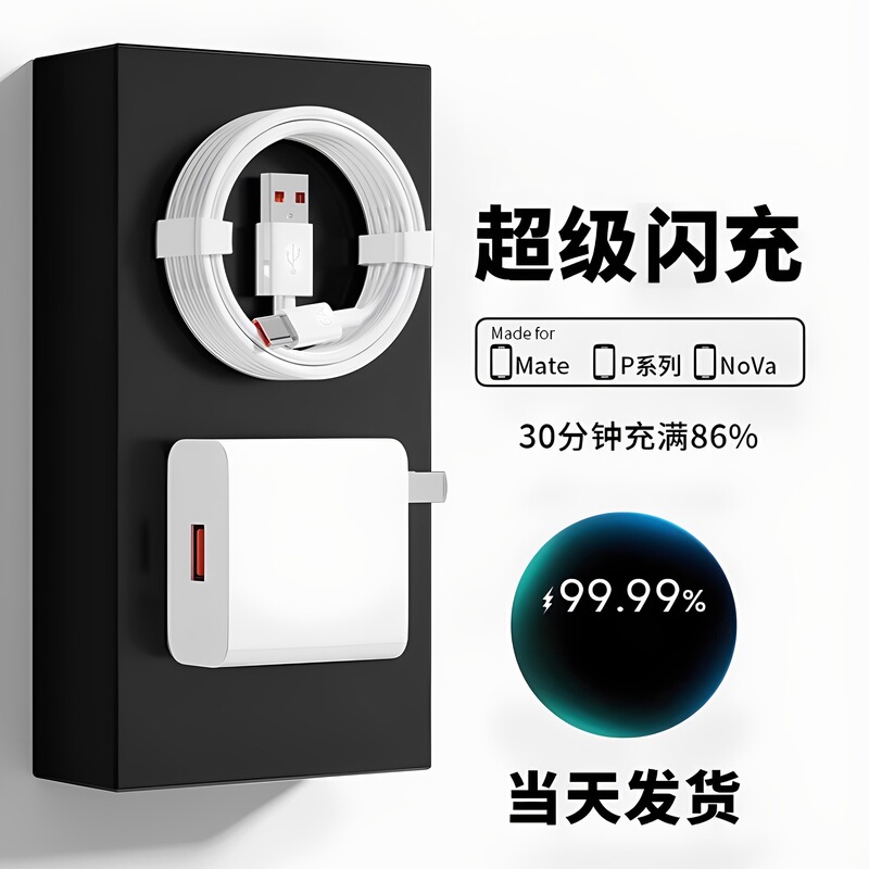 Super Flash Charging Genuine Charger Head for Mate70Pro/60/40/P60/P50P40 Mobile Phones Nova12/10/ Super Flash Charging Genuine Charger Head for Mate70Pro/60/40/P60/P50P40 Mobile Phones Nova12/10/