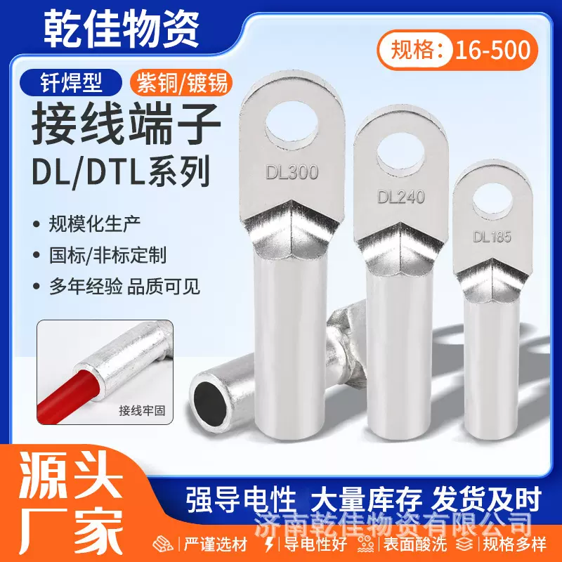 DTL系列钎焊铜铝鼻国标加厚铜铝接头过渡接头开口耳接线端子16/25