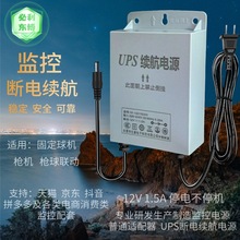 UPS���g���Դ12V1.5A�O����/�T������֧�ֶ����m���Lֱ������