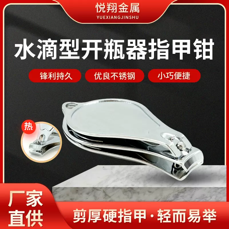 现货不锈钢水滴型防飞溅指甲剪刀 美容修甲刀指甲钳自带开瓶器