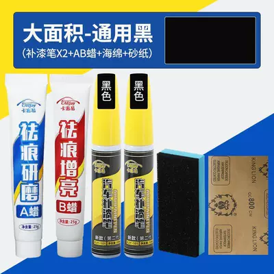 Avtomobil boya qələmləri: artifact car scratch car special - package-b-large-area-repair-universal-black-7-piece-set