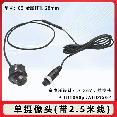 Truck 28mm perforated AHD720/1080P side blind spot high-definition night vision vehicle rearview reversing camera (Vehicle camera) - c8-28mm-perforated-metal-ahd720p1080p-dual-control-aviation-camera-sony-night-vision-wide-angle-night-vision-king