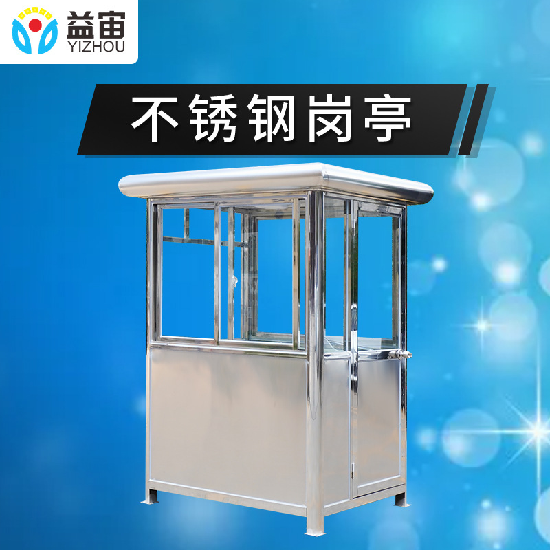 不锈钢岗亭保安亭户外可移动小区门卫值班高速公路玻璃收费亭厂家