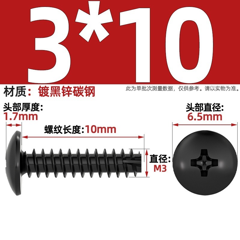 TT 304ステンレス/ニッケルメッキ/黒色大平頭十字切り尾タッピングねじ大丸頭平尾小ねじ|undefined