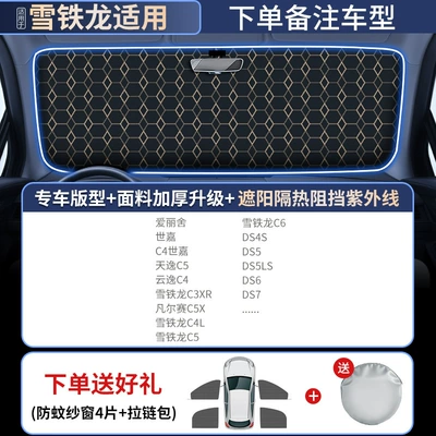 Sun shade | front shield sunscreen heat insulation - citroen-special-german-laser-coating-rhombus-insulationfour-pieces-of-anti-mosquito-sunscreen