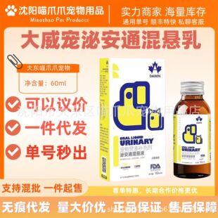 Dawei Pet Biaotiantong Suspension Milk 60ml Oral Nutritional Solution Urinary Tract Maintenance Cat and Dog Hospital Same Style