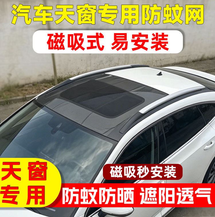 Car sunroof anti-mosquito net, car window insect-proof net curtain, anti-mosquito window screen, car mosquito net, car sunshade
