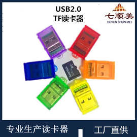 工厂直供创意迷你USB2.0透明小方块电脑手机TF一体插水晶读卡器