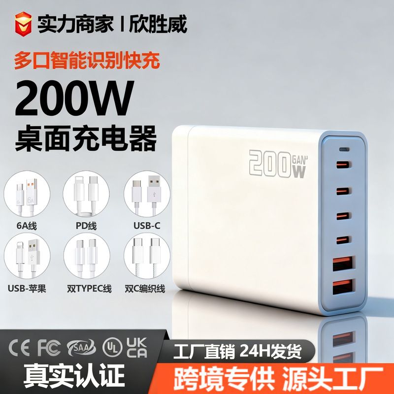 200W Gallium Nitride Pd Charger 3A3C Multi-Function Adapter Multi-Port Pd Fast Charging USB Desktop Charging Station