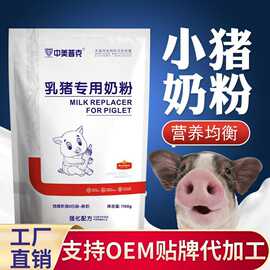 新生乳猪奶粉初生小猪专用奶粉小猪奶粉猪用奶粉仔猪初生代乳粉