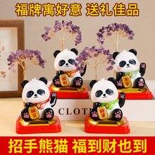 卡通熊猫水晶树太阳能摆件自动招手汽车办公室饰品水晶工艺品礼物