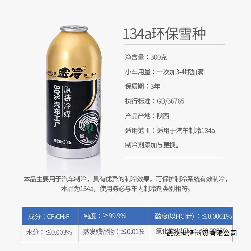 冷媒汽车空调雪种制冷剂r134a氟利昂冰种空调冷媒R小X20