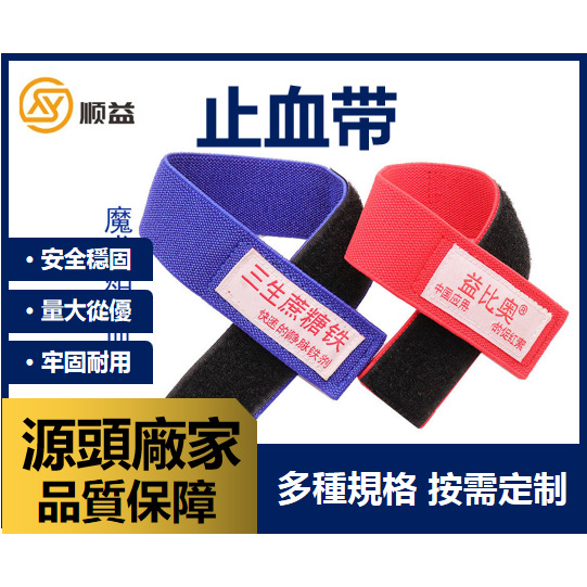 红/蓝现货透析压脉带止血带  魔术贴设计可调节尺寸 颜色及logo