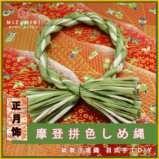 注连绳日本新年装饰正月饰DIY花环摩登拼色しめ縄草绳圈玄关装饰-阿里巴巴