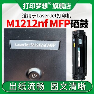 ��ӡ�����m�û��� M1212nf MFP���� CE285A̼�ۺ�P1102w M1214nfh